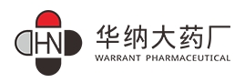 湖南华纳大制药股份有限公司