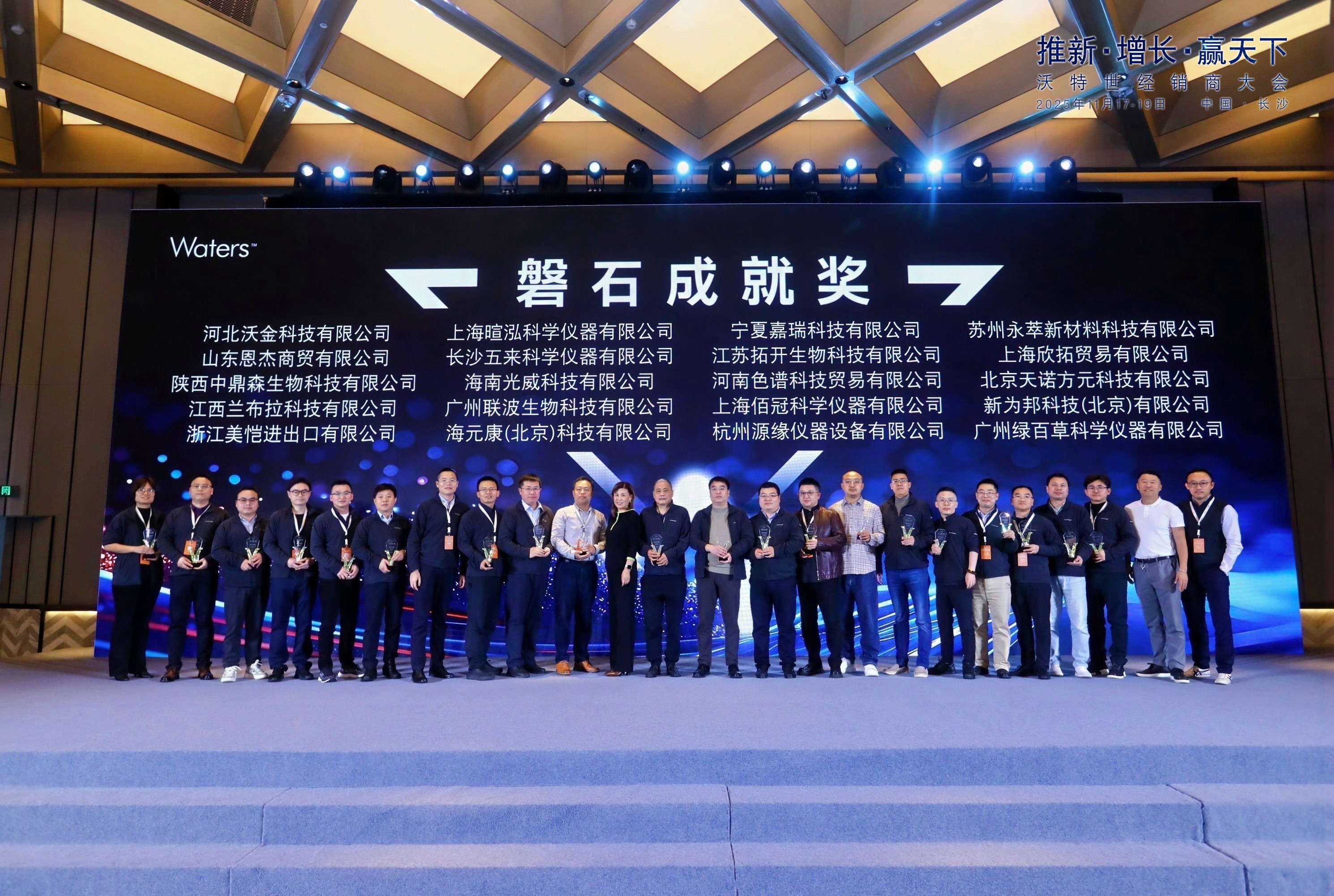 荣膺磐石成就奖！我司亮相沃特世2025生态伙伴大会，合规推新赋能湘域增长